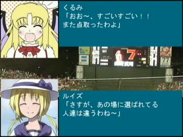 【第4回東方ニコ童祭】東方野球in熱スタ2007Ｌ　第１７話-4