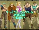 ファイアーエムブレム封印の剣　雷縛り15章