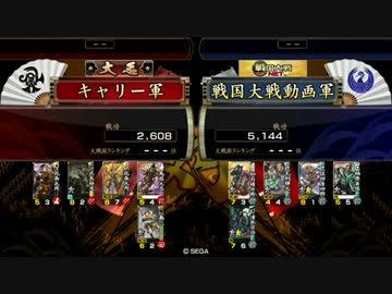 キャリーの戦国大戦13