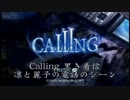 Calling 黒き着信 ED直前の電話のシーンで流れる曲を再現