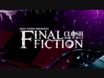 【クロスフェード】FINAL FICTION/CLΦSH(96猫×囚人P)【7月4日発売】