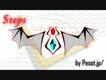 【第4回東方ニコ童祭】Steps【東方自作アレンジ】
