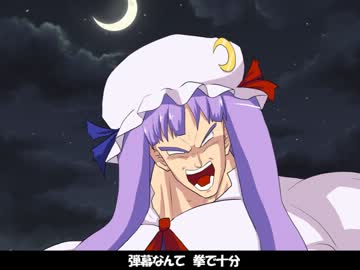 【第4回東方ニコ童祭】ぱちゅり～ず☆ぶ～ときゃんぷ【東方アレンジPV】