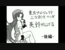 【第4回東方ニコ童祭】美鈴がんばる後編【東方手書き劇場】