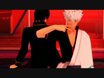 【MMD】銀さんと土方さんで「Kiss me 愛してる」【銀魂】