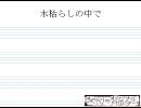 【オリジナル】木枯らしの中で【BGM】