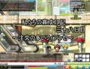 私たちの育成日記　三十八日目　～注文の多いフィアンセ～