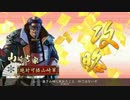 【戦国大戦】山崎と紫穂の旅　第１０１話　心を山崎に、攻めよ！