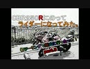 CBR250Rにのってライダーになってみた！～館山Part.3～【ninja250R】