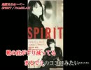 SPIRIT歌ってみた。