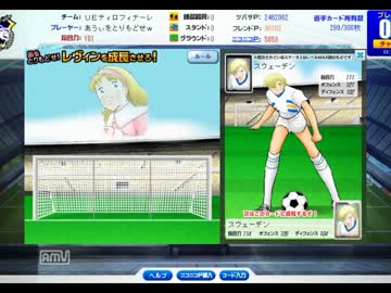 【キャプテン翼＋】あうぃをとりもどせｗNewレヴィンシュートｗ
