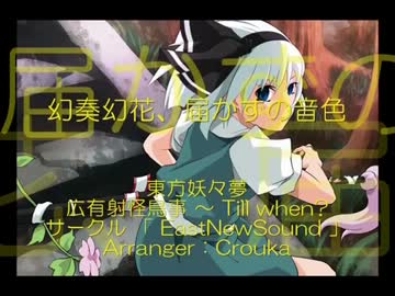 【歌ってみた】幻奏幻花、届かずの音色をまた歌わされた