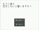 そうだ。「失恋同好会」を実況しよう [単発]