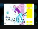 【巡音ルカ】SOLOISM【オリジナルPV】