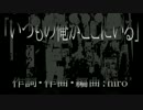 【ニコカラ】いつもの俺がここにいる【Off vocal】【ボカロオリジナル曲】