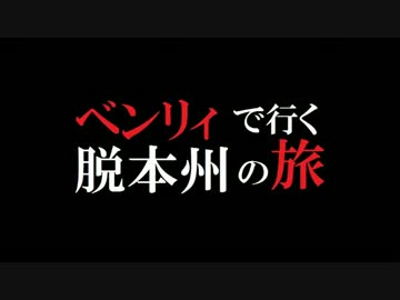 原付で本州を出ようと思った 【前編】