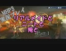 【MHP3】リアルメイドとニートと俺と vol.１【実況】