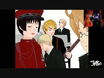 【MMD男祭り】遭難【APヘタリアMMD】