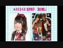 AKB48 スキャンダル大全集！！！
