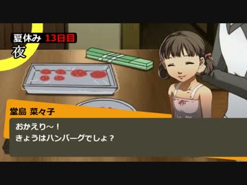 番長「愛憎渦巻く病み病みペルソナ4」 Part3 【2chSS】