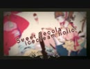 【ニコカラ】スイートデコラアイスクリームホリック(offvocal)【初音ミク】