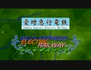 【Simutransで行こう】愛増急行電鉄 新出増支社開発記#4