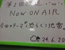 第2回「恐らく地雷の巻」