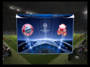 【CL】放課後ロスタイムvsバイエルン【準々決勝 2nd Leg 延長戦】