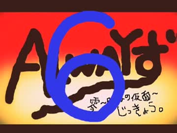 【実況】ALWAYず　〜六丁目の月蝕〜【零】