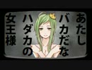【ニコカラ】ハダカの女王様【Off Vocal+Chorus】