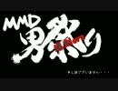 【男祭り大遅刻】メヘルバニヤントレス【極短】