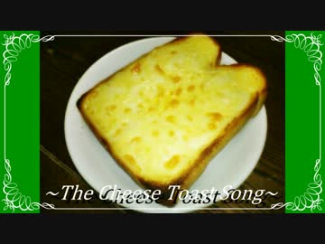 The Cheese Toast Song／SDVX公募落ち作品