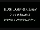 個人主義と人権の欺瞞