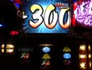 【戦国BASARA2】 設定1～6使って万枚目指す(甘え有) 【設定1】 26歩目