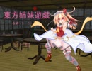 【東方卓遊戯】東方姉妹遊戯　1-5　【ソードワールド2.0】