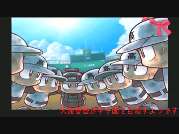 天海春香が甲子園を目指すようです。Part1