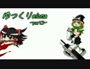 【ゆっくり実況】ゆっくりelona part3【はじめてのレシマス。】