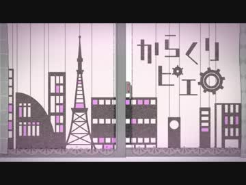 【ニコカラ】からくりピエロ ｱﾚﾝｼﾞVer. on vocal【ルカ】
