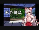 【東方卓遊戯】人外繚乱1-0