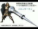 【MHP3rd】雨男的狩猟生活新章part23～１から始めるランス生活～