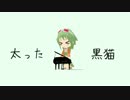 【GUMI】でぶ猫【オリジナル曲】【MMD】
