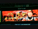 [２０１２.６.２９]　オリックスバッファローズ　大坂夏の陣　