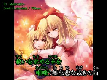 【第4回東方ニコ童祭】Devil's Labyrinthを歌ってみた【十六夜孝之】