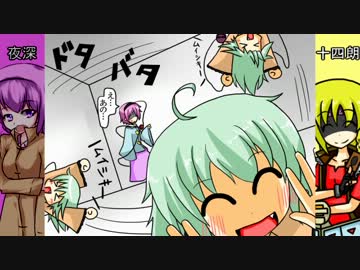 【第4回東方ニコ童祭】また東方４コマリレーをしてカオスになった