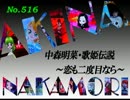 パチンコ　中森明菜　歌姫伝説  ～恋も二度目なら～　（No.516）