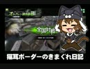【オルグレンC】猫耳ボーダーの気まぐれ日記：その311【A3】