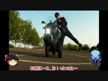 【ゆっくり】大型自動二輪免許を取りに行く【番外編】