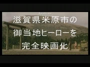 映画「イブキヤマ戦隊サザレンジャー」予告編