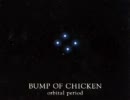 CHICKENOFBUMP  『o r b i t a l  p e r i o d』