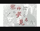 邪神は人の夢を見るかPart2-前半【ゆっくりクトゥルフＴＲＰＧ】